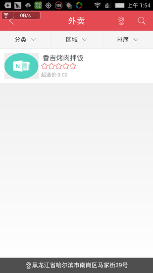 如e生活 v2.0.20 安卓版 2