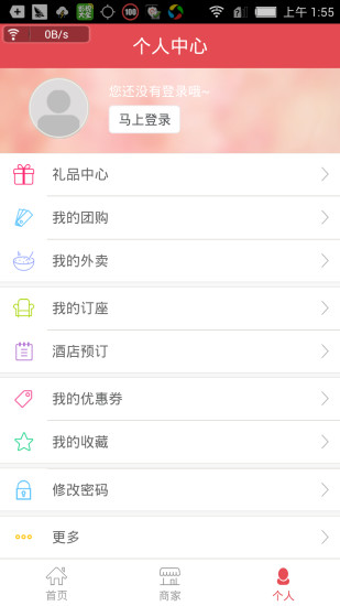 如e生活 v2.0.20 安卓版 3