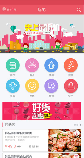 蝸宅生活 v1.1 安卓版 0