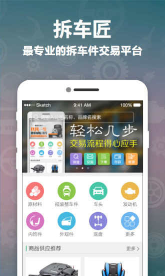 拆車匠(二手汽配交易) v1.8 安卓版 0