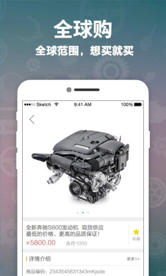 拆車匠(二手汽配交易) v1.8 安卓版 2