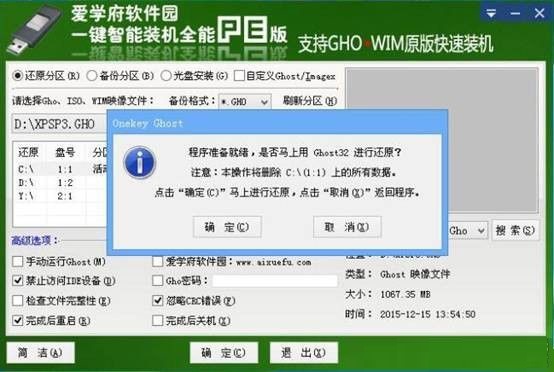 愛學府一鍵智能裝機 V1.0 全能PE版 0