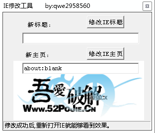 吾愛ie修改工具 v2.0 綠色版 0