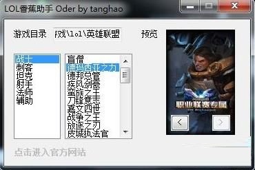 LOL香蕉助手 V1.0 綠色免費(fèi)版 0
