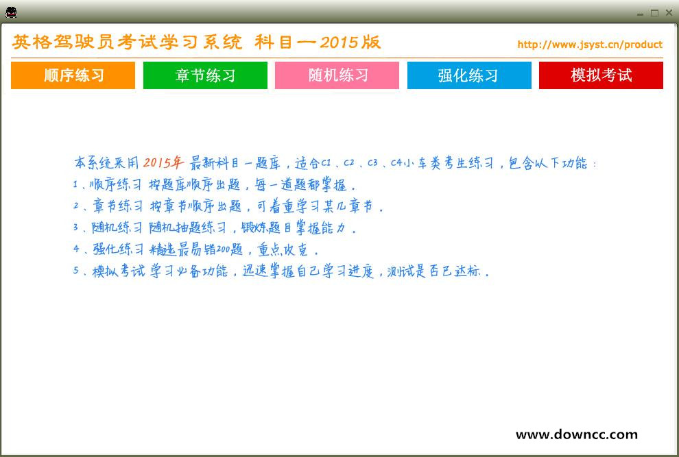 英格駕校考試系統(tǒng) 綠色版 0