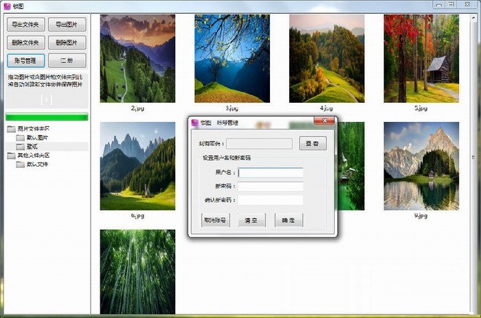 鎖圖軟件(圖片管理) v1.0 官方最新版 0