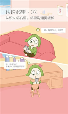 鄰+(社區(qū)鄰里生活服務(wù)) v1.0 安卓版 1