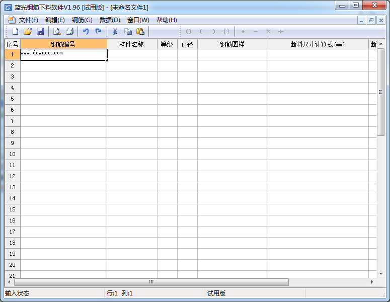 藍(lán)光鋼筋下料軟件 v1.96 綠色版 0