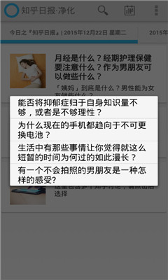 知乎日報凈化版 v1.15 安卓版 0