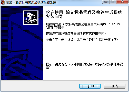 翰文標(biāo)書(shū)管理生成系統(tǒng) v15.10.26 官方版 0