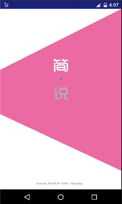 簡(jiǎn)·說(shuō)(唯美圖片語(yǔ)錄) v1.0 安卓版 0