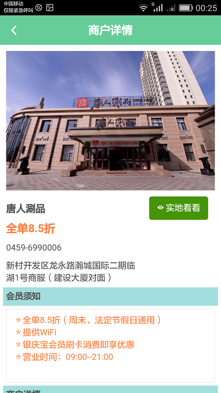 銀慶寶 v1.0.4 安卓版 2