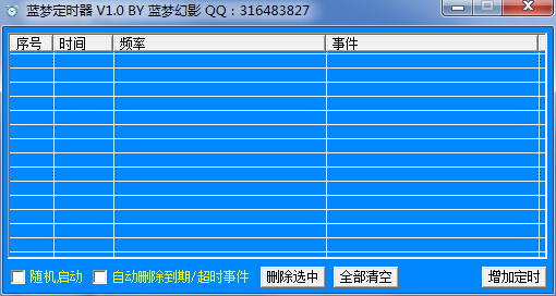 藍夢定時器 v1.1 綠色版 0