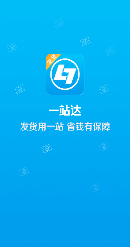 一站達(物流配送) v1.0.1 安卓版 0