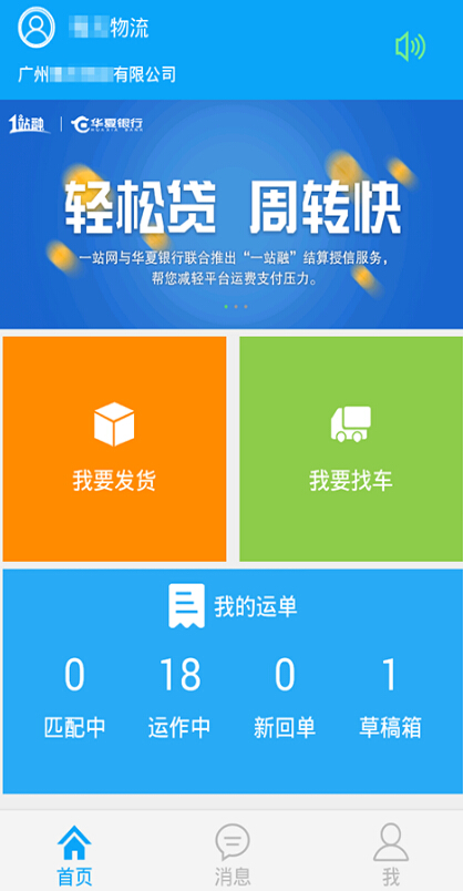 一站達(物流配送) v1.0.1 安卓版 3