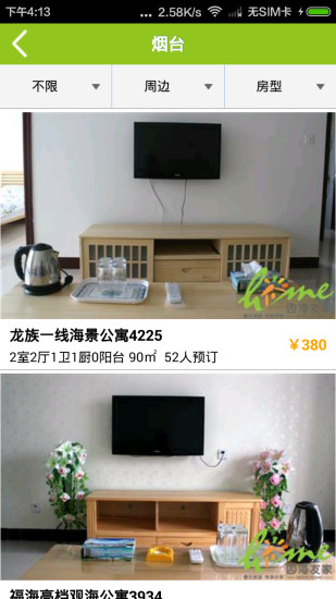四海友家(酒店預(yù)訂) v1.1 官方安卓版 2