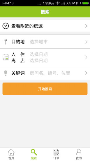 四海友家(酒店預(yù)訂) v1.1 官方安卓版 1