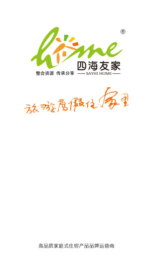 四海友家(酒店預(yù)訂) v1.1 官方安卓版 3