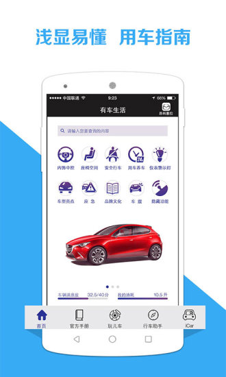 我有車(養(yǎng)車寶典) v1.1.1 官網(wǎng)安卓版 0