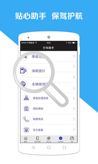我有車(養(yǎng)車寶典) v1.1.1 官網(wǎng)安卓版 3