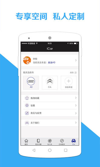 我有車(養(yǎng)車寶典) v1.1.1 官網(wǎng)安卓版 4