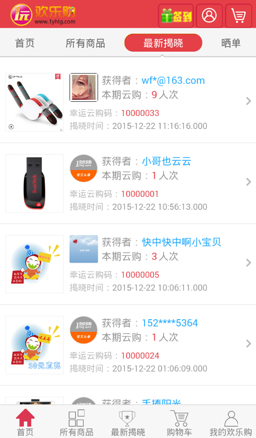 1元?dú)g樂(lè)購(gòu) v3.0.0.1 安卓版 2