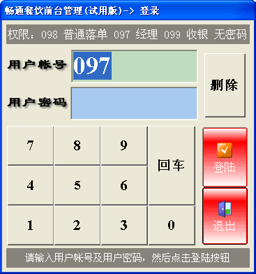 暢通餐飲管理系統(tǒng)