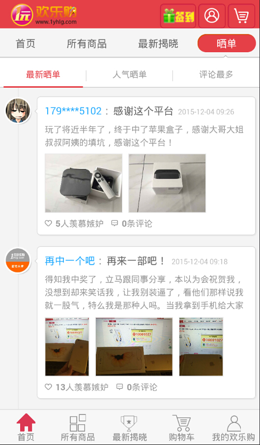 1元?dú)g樂(lè)購(gòu) v3.0.0.1 安卓版 3