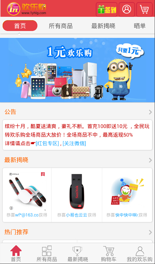 1元?dú)g樂(lè)購(gòu) v3.0.0.1 安卓版 0