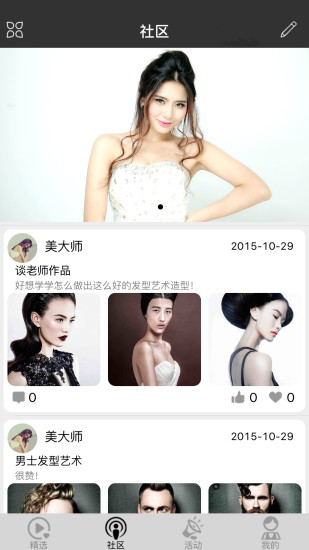 美大師 v1.0.3 安卓版 1