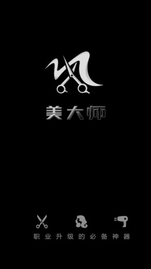 美大師 v1.0.3 安卓版 3