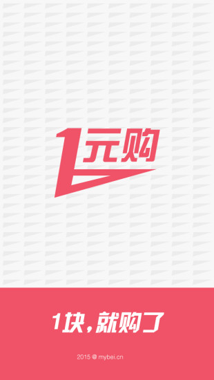 一元購 v2.0.1 安卓版 3