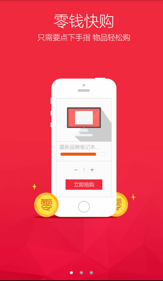 零錢快購 v1.0 安卓版 0