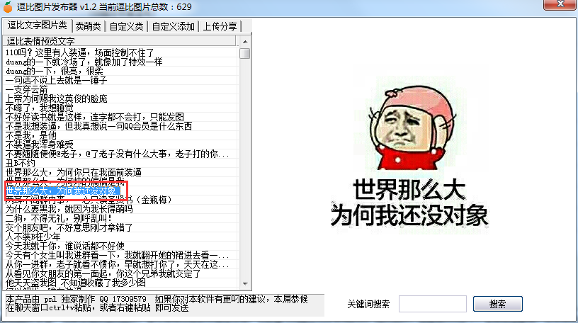 逗比圖片發(fā)布器 v1.5 綠色版 0