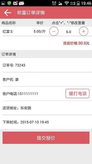 水果1號(hào)商家版app