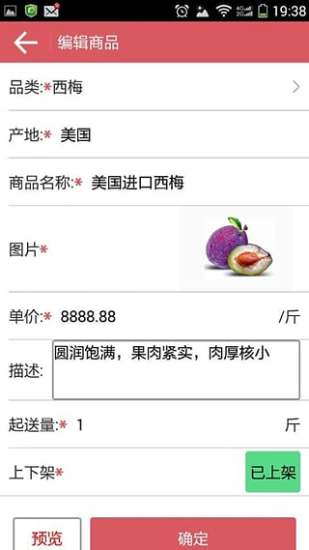 水果1號(hào)商家端 v1.3.05 安卓版 0