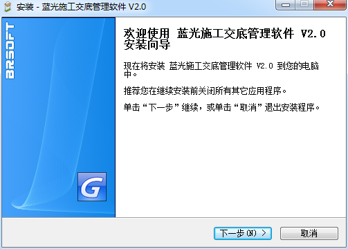 藍(lán)光施工交底管理軟件 v2.0 官方版 0