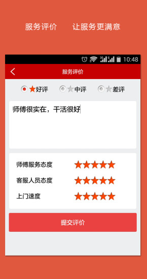時(shí)時(shí)幫師傅端2