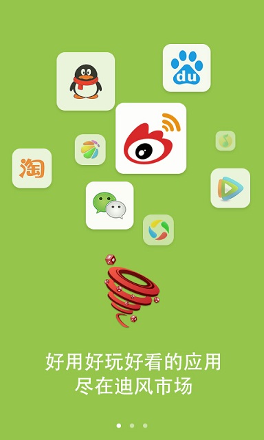 迪風(fēng)市場手機(jī)版(免費(fèi)應(yīng)用市場) 2.1.8 安卓版 0