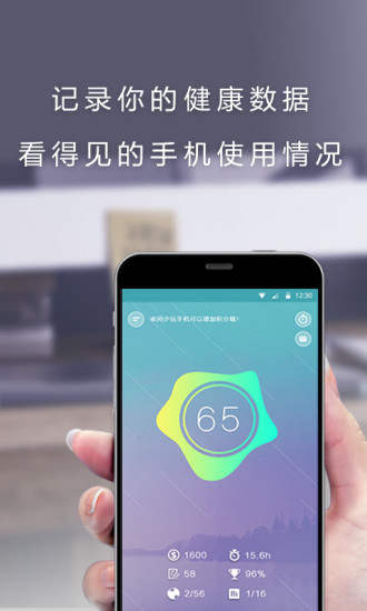 烏寶(手機(jī)成癮治療) V1.0.1511.1919 安卓版 3