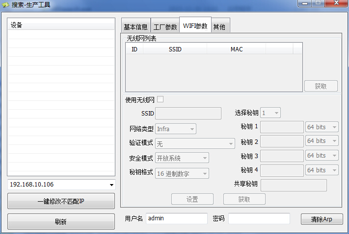 攝像頭查找器(網(wǎng)絡攝像頭搜索軟件) v1.0.39.0 綠色版 0