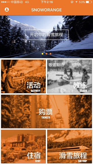 雪橙(滑雪服務(wù))2