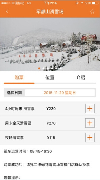 雪橙(滑雪服務(wù))3