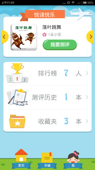 悅讀悅樂app學(xué)生端 v2.1.0 ios越獄版 2