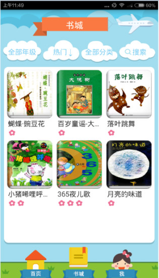 悅讀悅樂app學(xué)生端 v2.1.0 ios越獄版 1