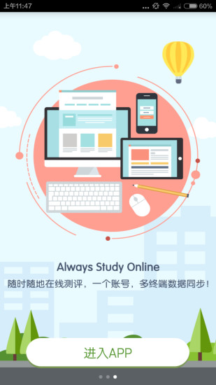 悅讀悅樂app學(xué)生端 v2.1.0 ios越獄版 0