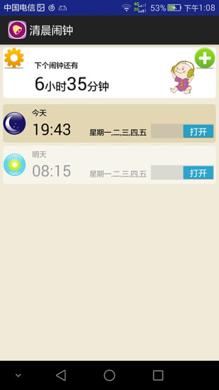 清晨鬧鐘(music alarm) v1.13 安卓版 1