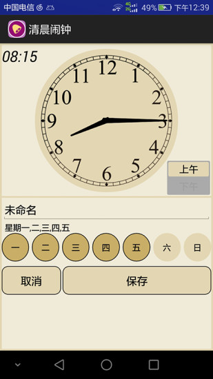 清晨鬧鐘(music alarm) v1.13 安卓版 0