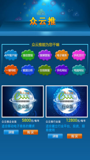 眾云推掌商科技 v1.7 安卓版 0