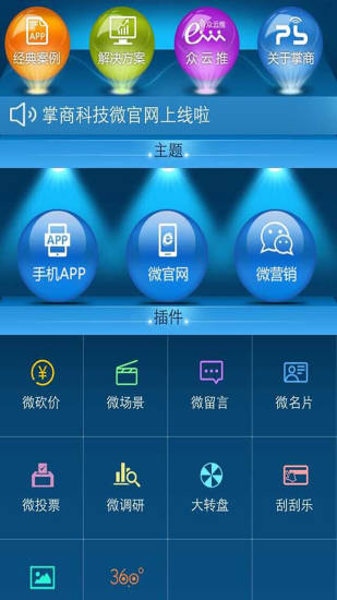 眾云推掌商科技 v1.7 安卓版 4